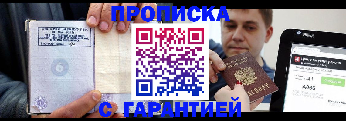 где прописаться в Якутии