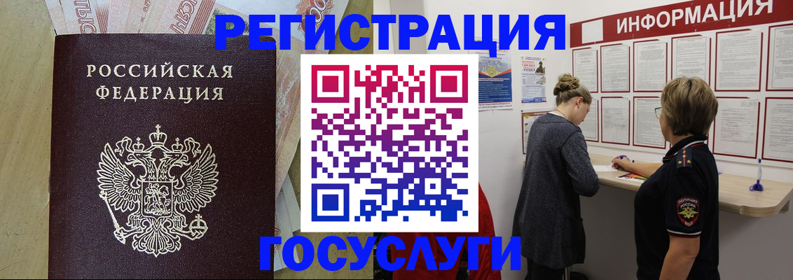 временная регистрация для школы в Якутии