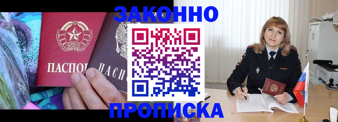 прописка регистрация в Якутии