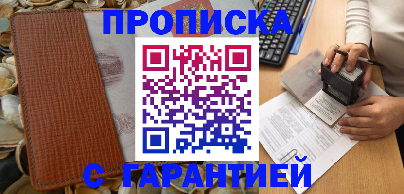 прописка 2025 в Якутии