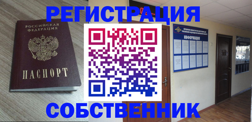 прописка в квартире в Якутии