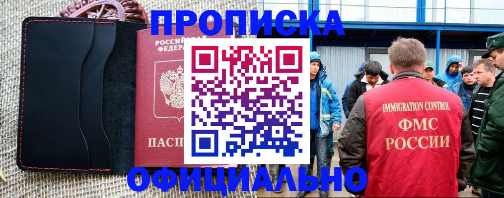 прописка штамп в Якутии