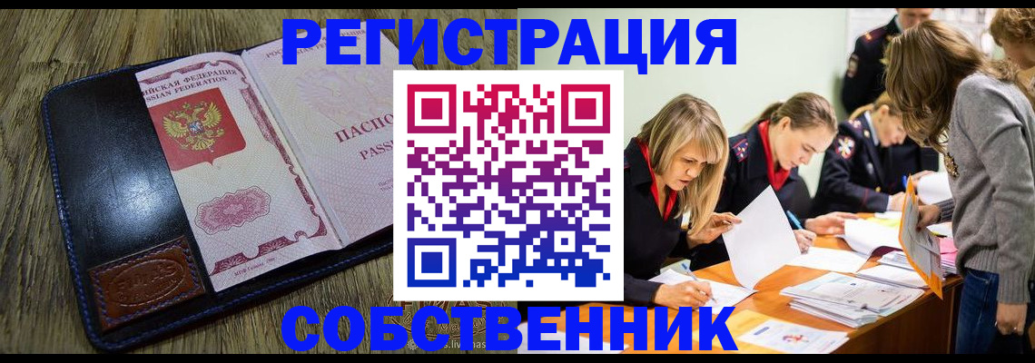 временная регистрация законно в Якутии