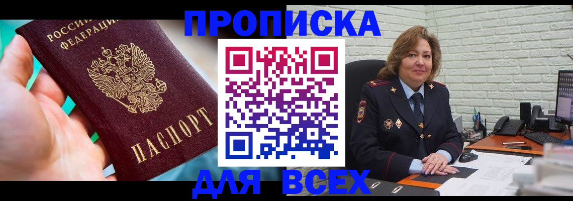 прописка в квартире в Якутии